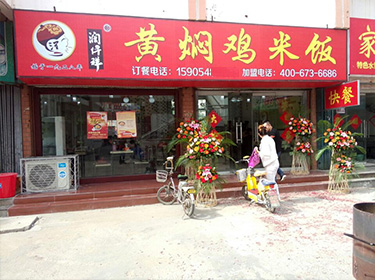 润仟祥黄焖鸡米饭北京朝阳店
