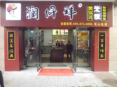 黄焖鸡米饭加盟上海店